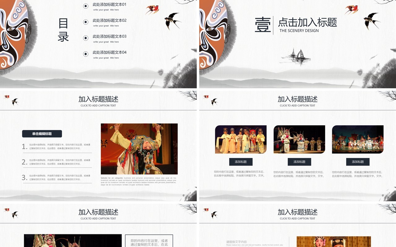中国风脸谱文化艺术京剧戏曲演绎宣传PPT模板