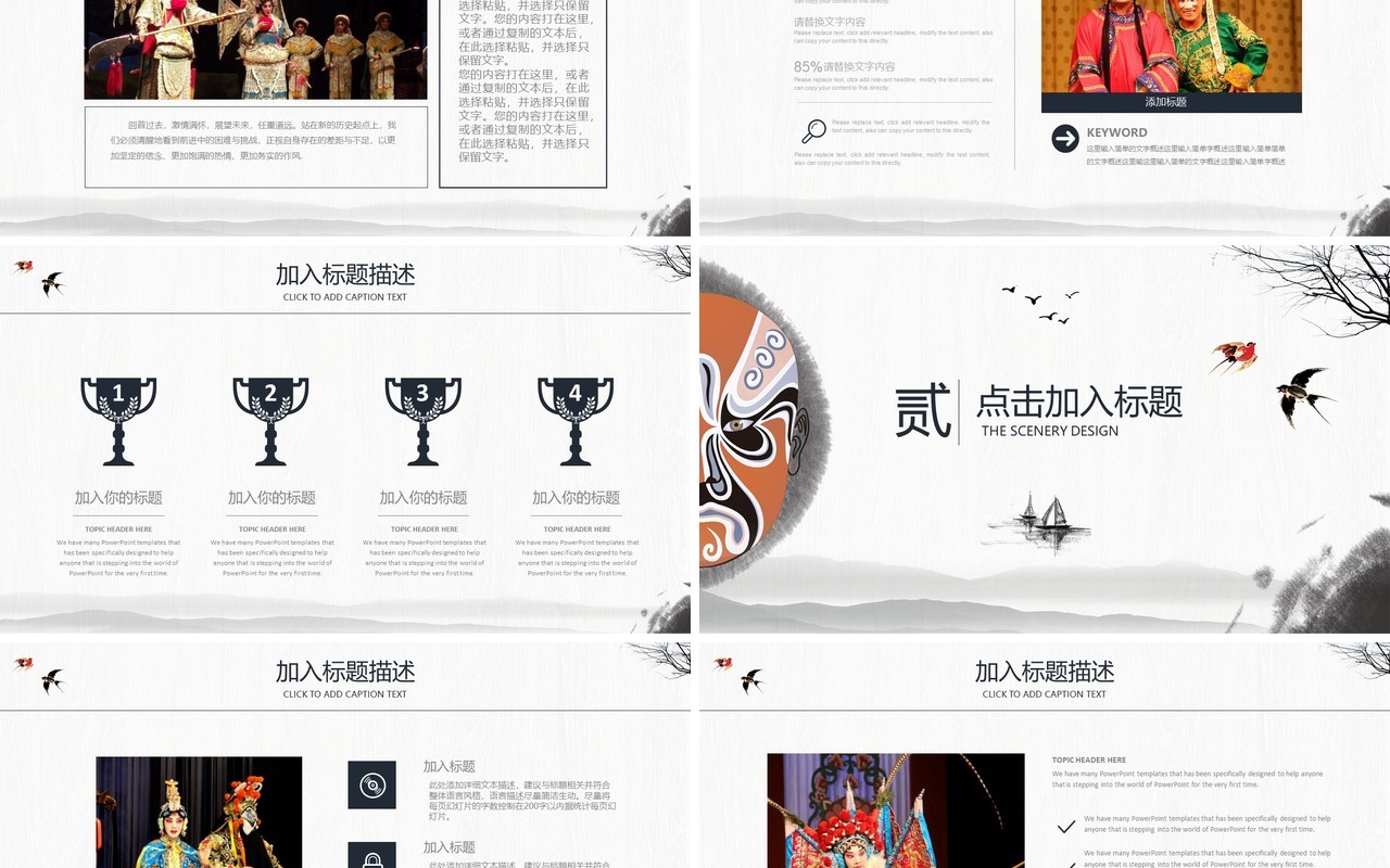 中国风脸谱文化艺术京剧戏曲演绎宣传PPT模板