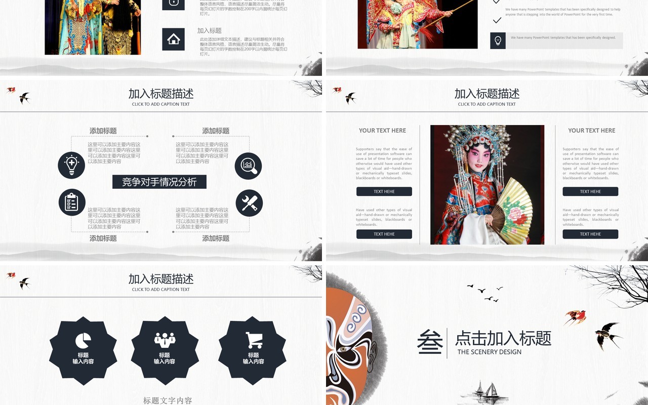 中国风脸谱文化艺术京剧戏曲演绎宣传PPT模板