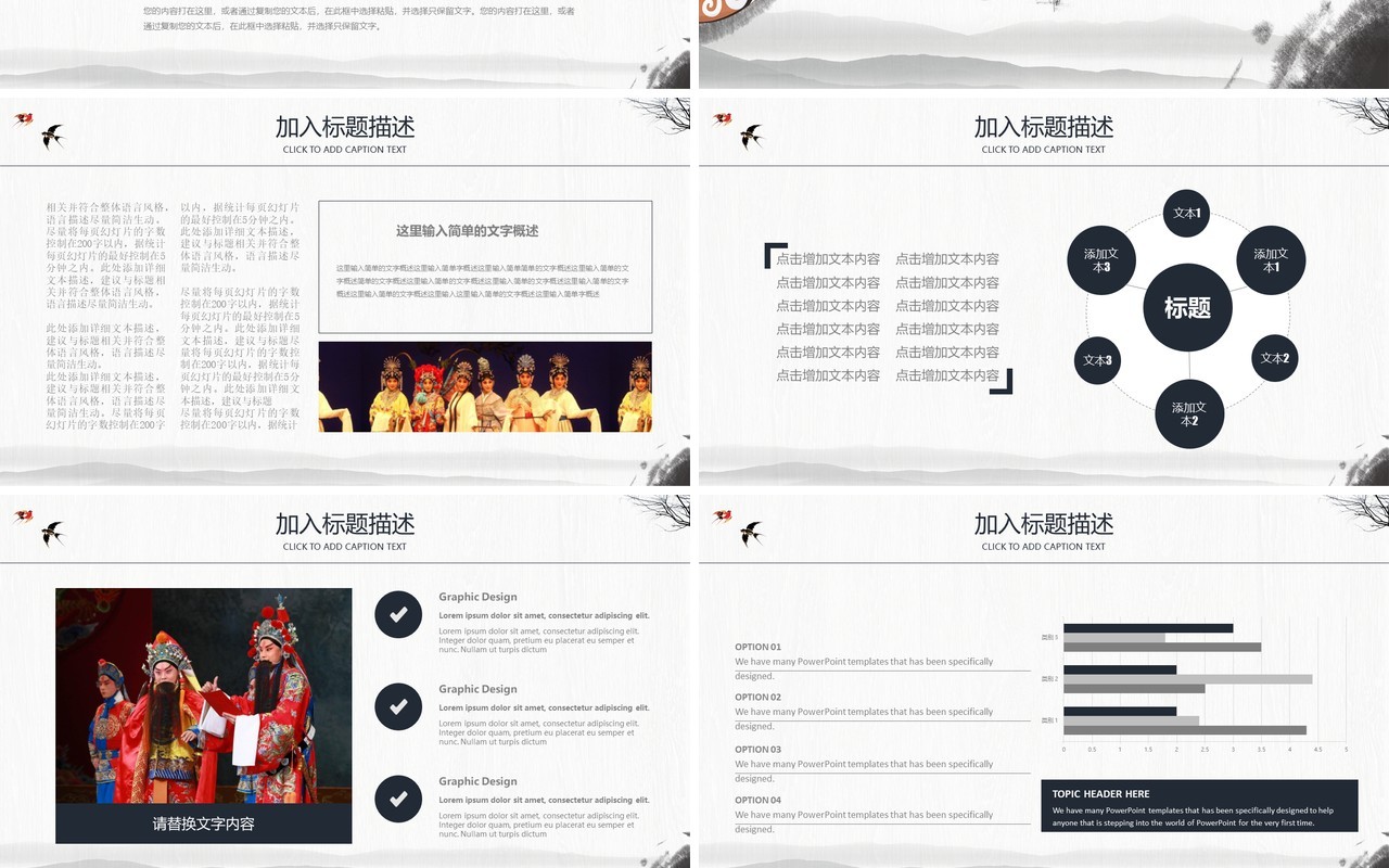 中国风脸谱文化艺术京剧戏曲演绎宣传PPT模板