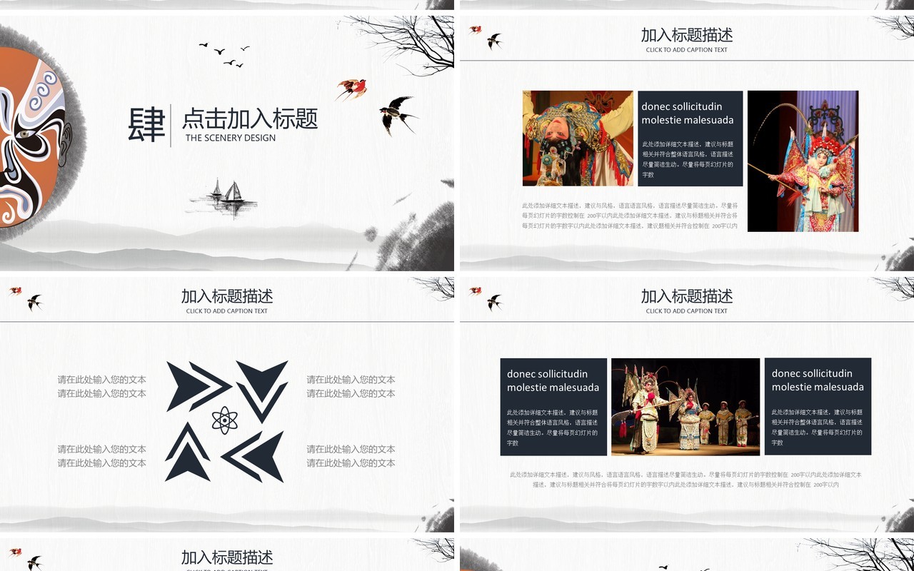 中国风脸谱文化艺术京剧戏曲演绎宣传PPT模板