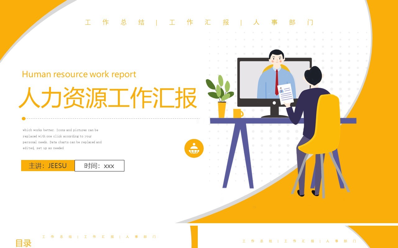 黄色简约扁平风人力资源部门上半年工作汇报计划总结PPT模板