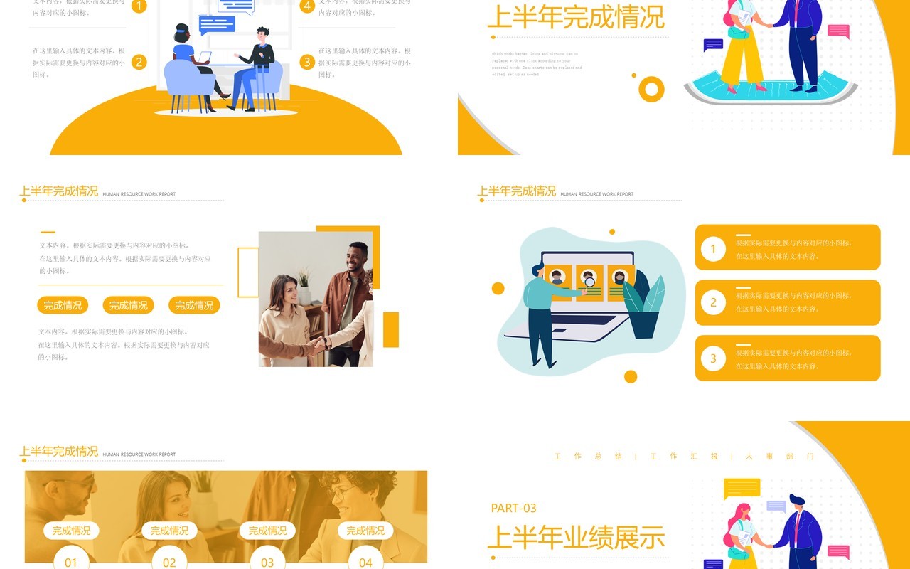 黄色简约扁平风人力资源部门上半年工作汇报计划总结PPT模板