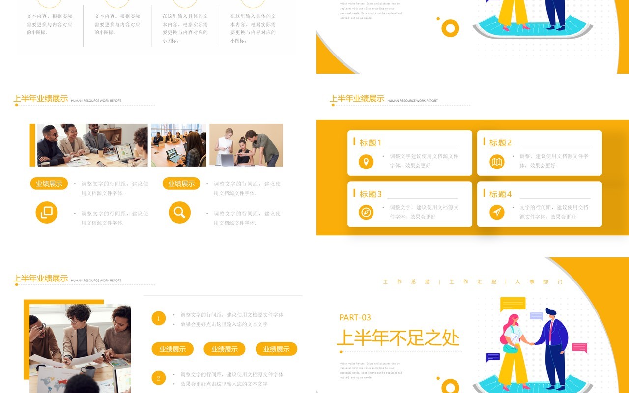 黄色简约扁平风人力资源部门上半年工作汇报计划总结PPT模板