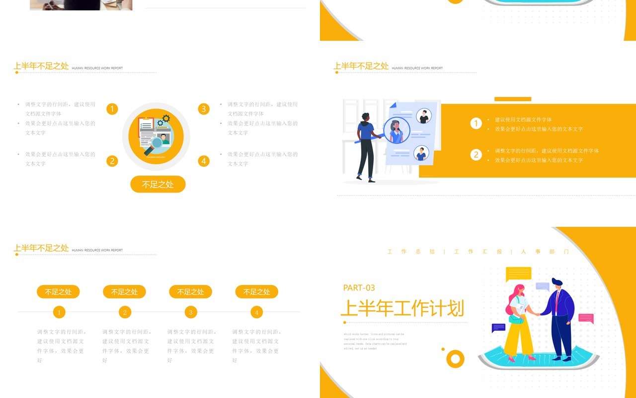 黄色简约扁平风人力资源部门上半年工作汇报计划总结PPT模板