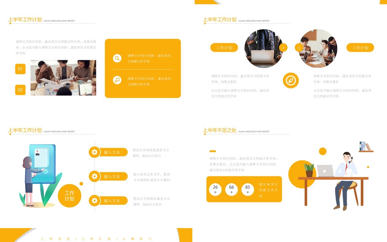 黄色简约扁平风人力资源部门上半年工作汇报计划总结PPT模板