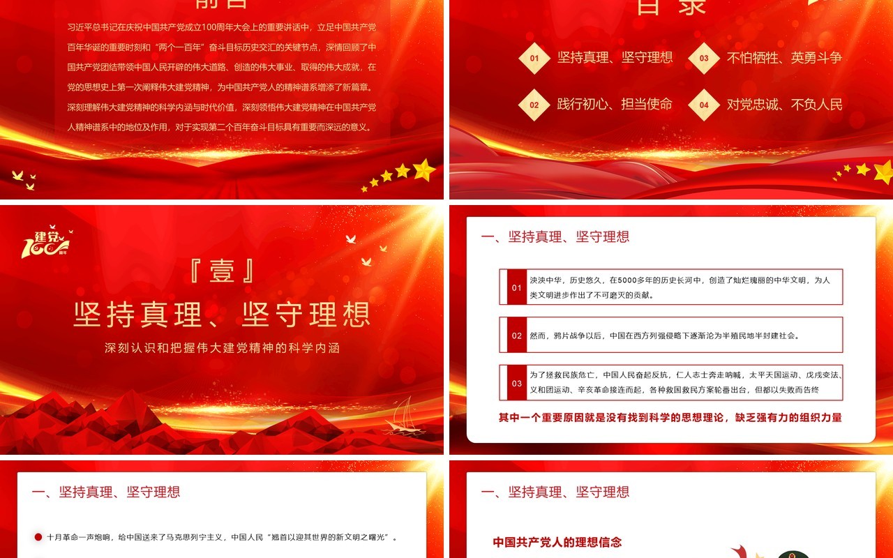 红色党政风总书记在庆祝中国共产党成立100周年大会上的重要讲话学习教育PPT模板(1)