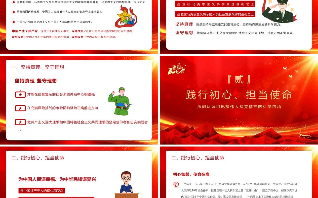 红色党政风总书记在庆祝中国共产党成立100周年大会上的重要讲话学习教育PPT模板(1)