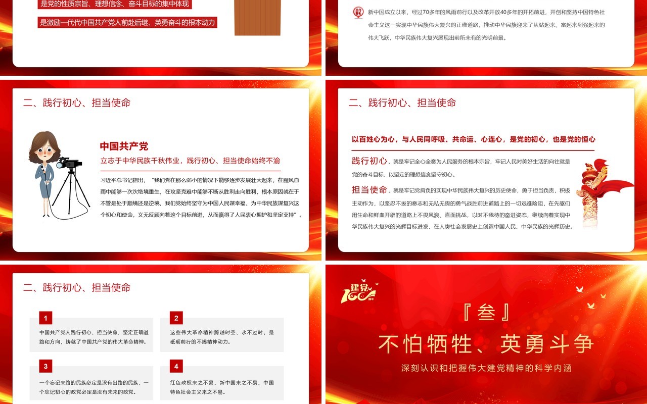 红色党政风总书记在庆祝中国共产党成立100周年大会上的重要讲话学习教育PPT模板(1)