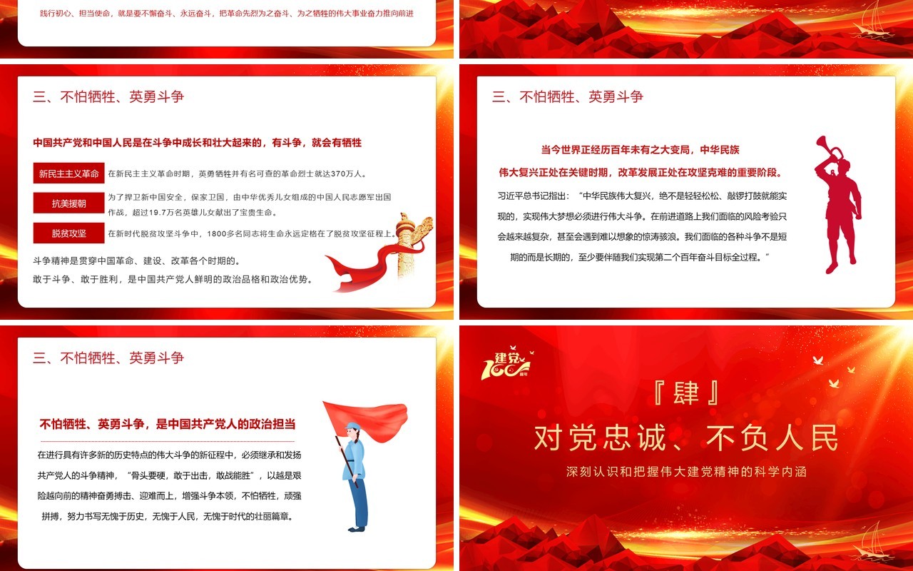 红色党政风总书记在庆祝中国共产党成立100周年大会上的重要讲话学习教育PPT模板(1)