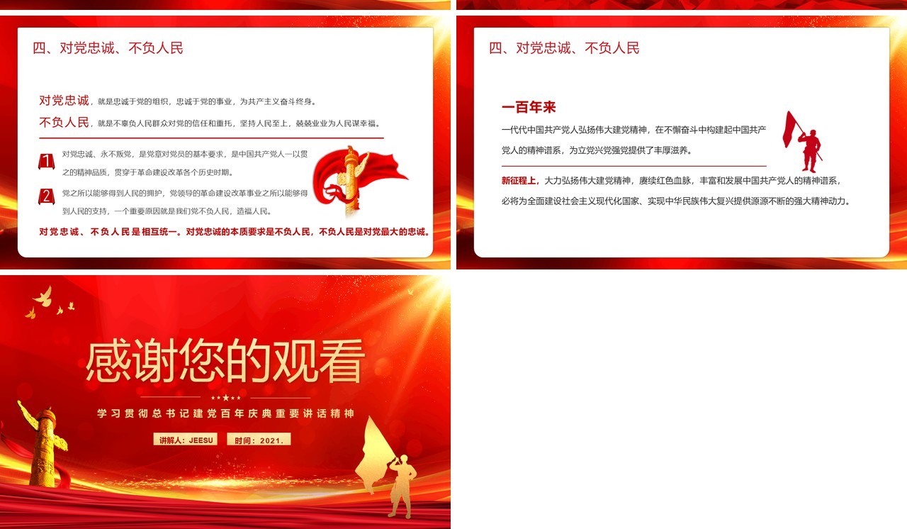 红色党政风总书记在庆祝中国共产党成立100周年大会上的重要讲话学习教育PPT模板(1)