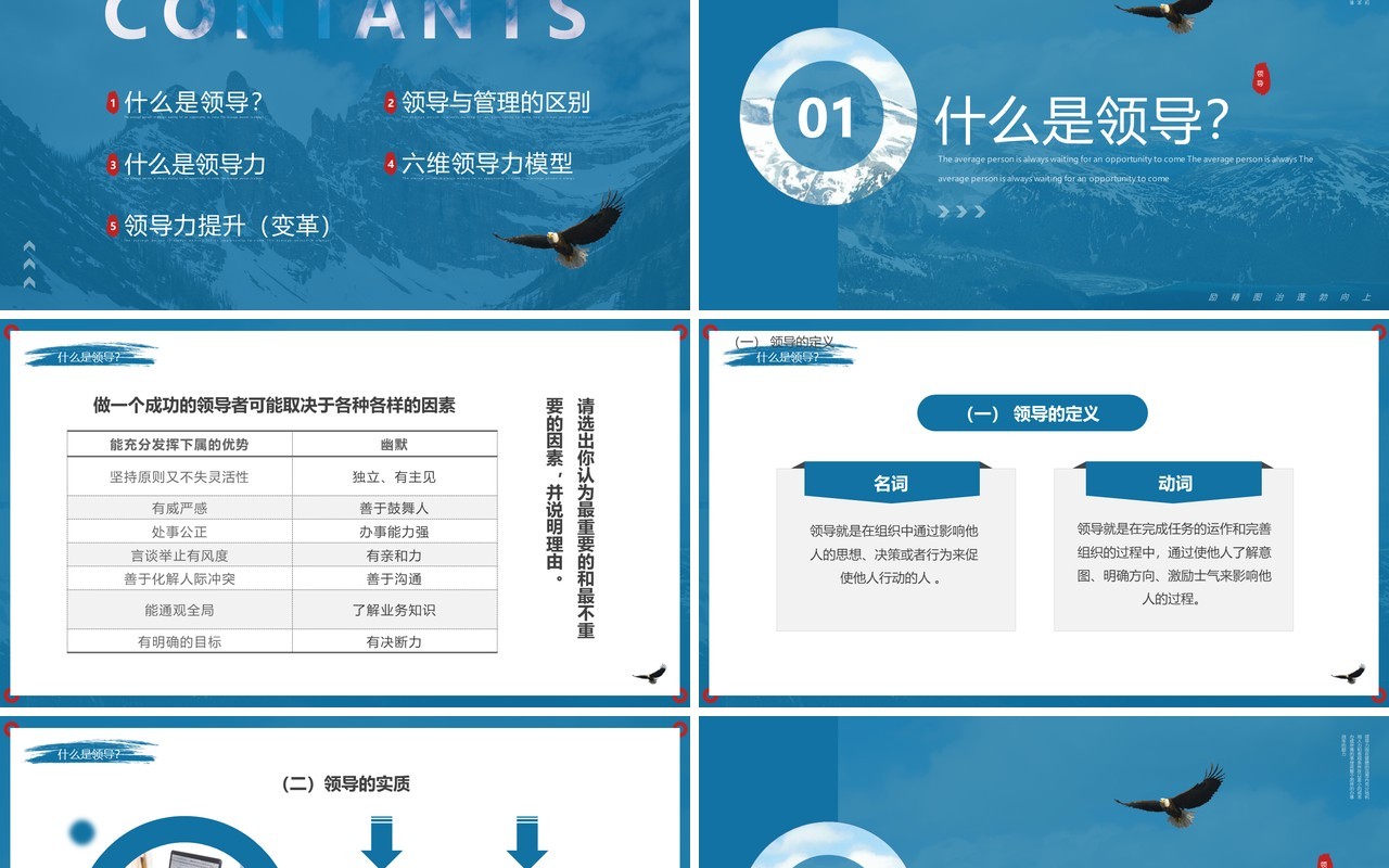 蓝色商务风领导力开发企业培训PPT模板