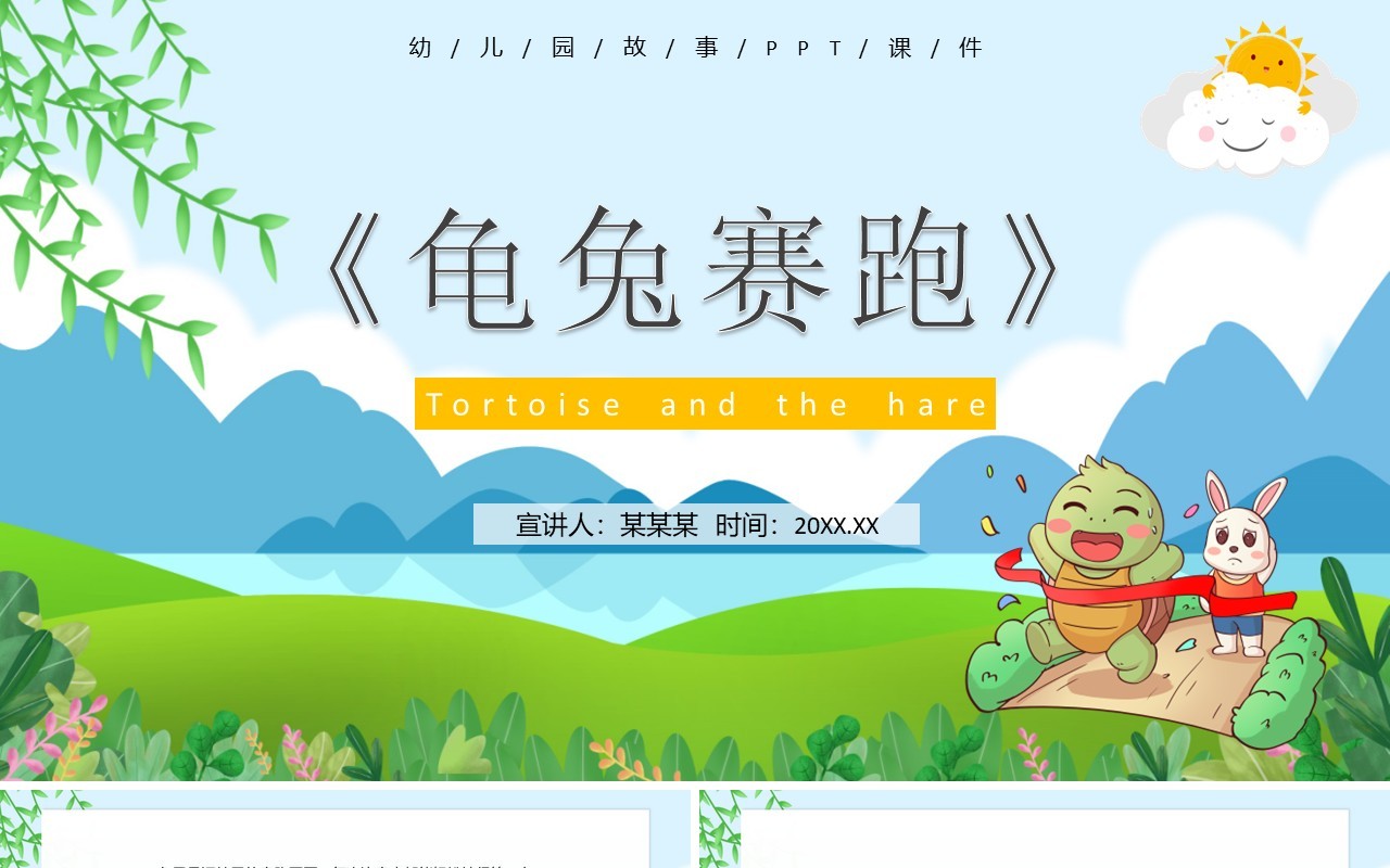 绿色卡通儿童绘本故事龟兔赛跑PPT模板