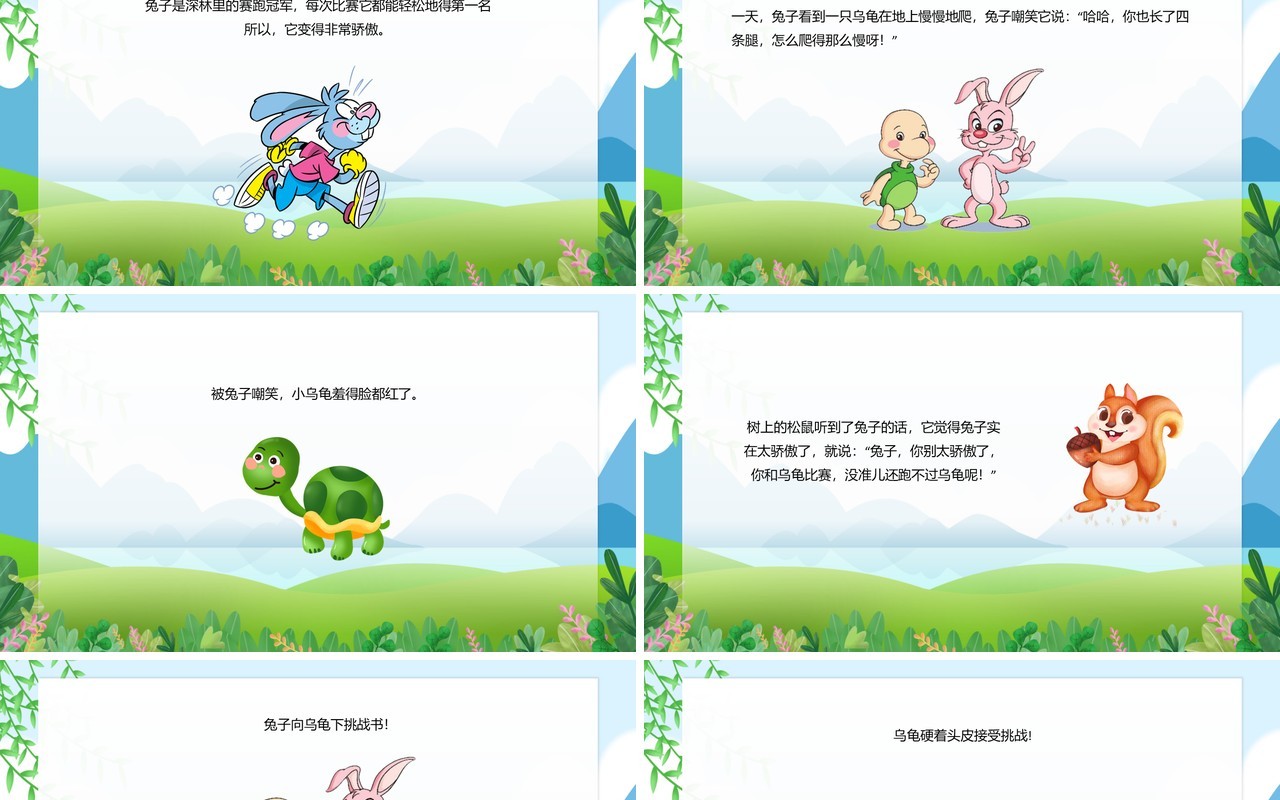绿色卡通儿童绘本故事龟兔赛跑PPT模板