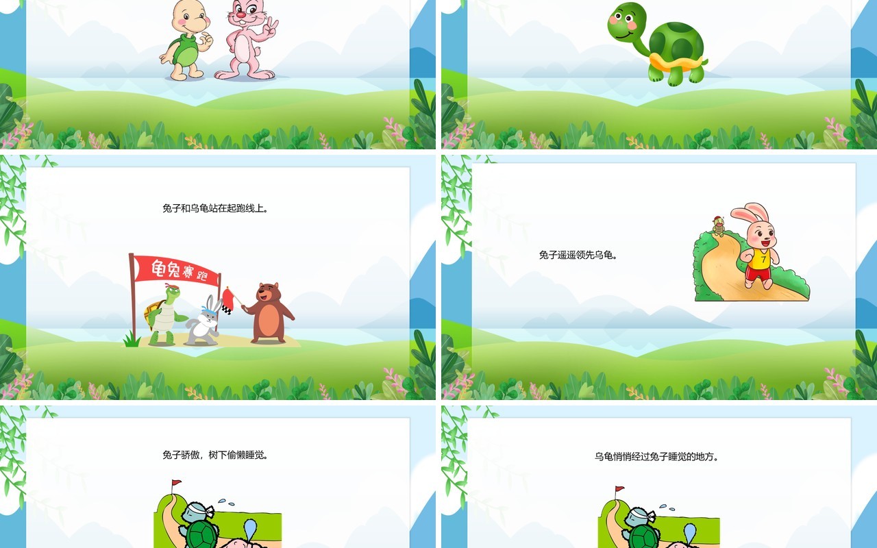 绿色卡通儿童绘本故事龟兔赛跑PPT模板