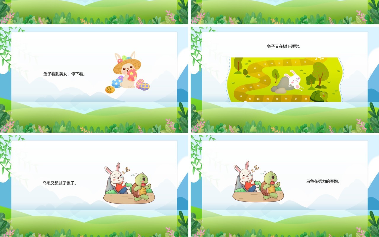 绿色卡通儿童绘本故事龟兔赛跑PPT模板