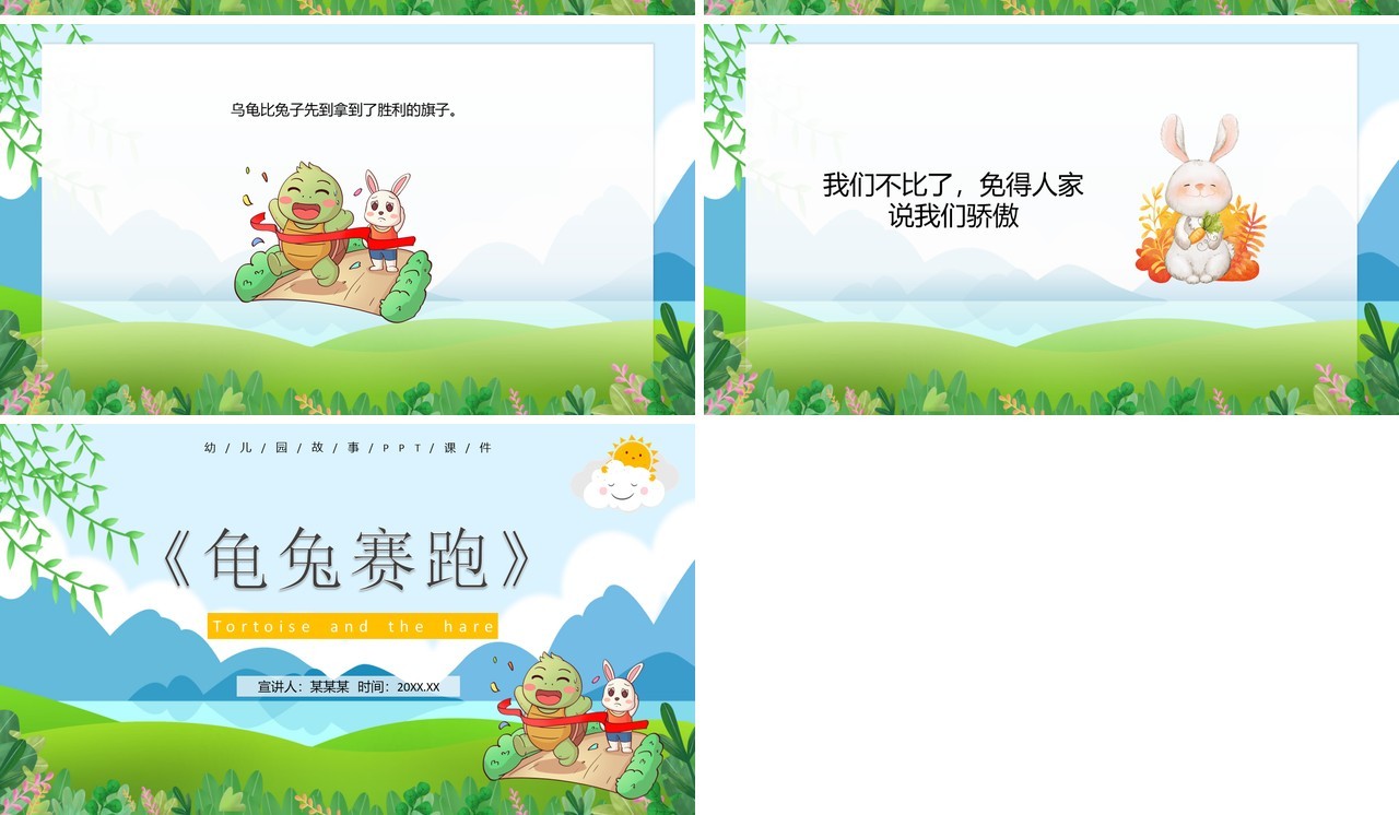 绿色卡通儿童绘本故事龟兔赛跑PPT模板