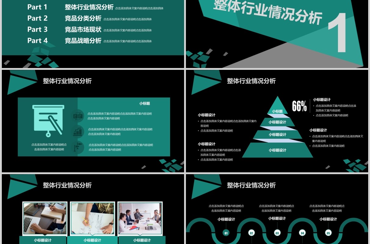 黑色蓝色竞争品牌整体分析报告PPT模板