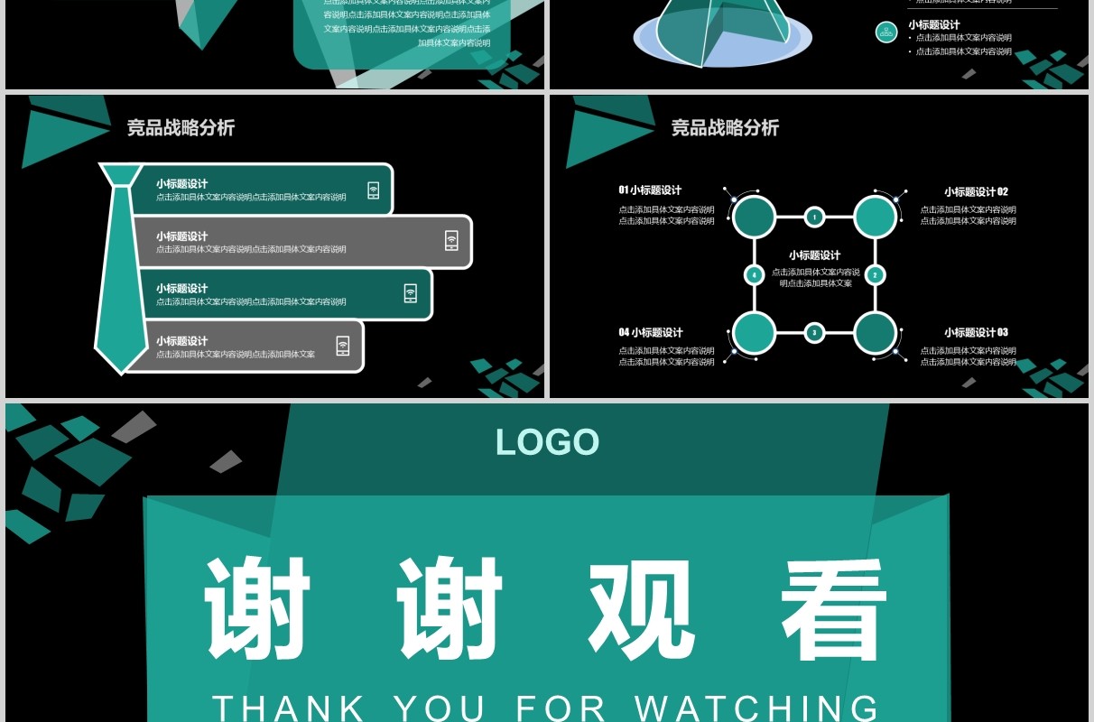 黑色蓝色竞争品牌整体分析报告PPT模板