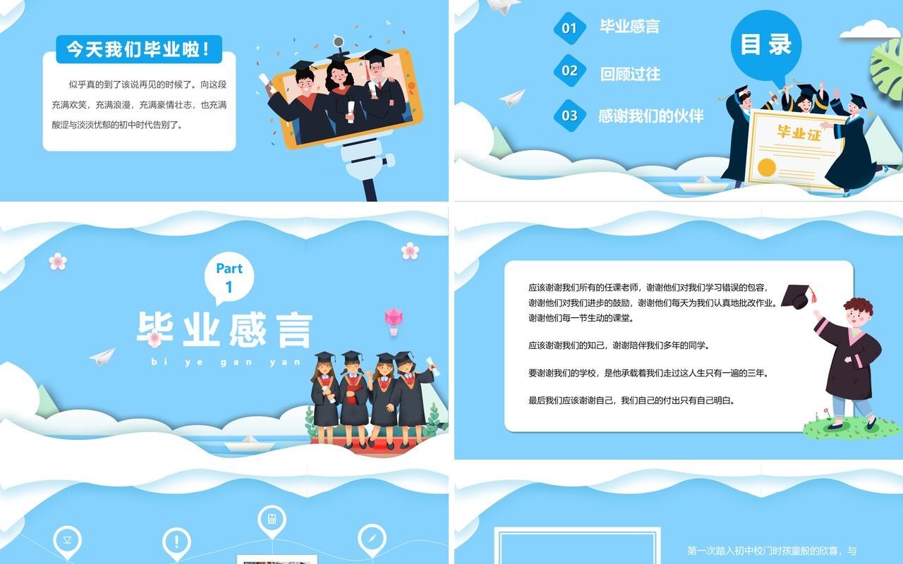 蓝色卡通风青春毕业季动态PPT模板