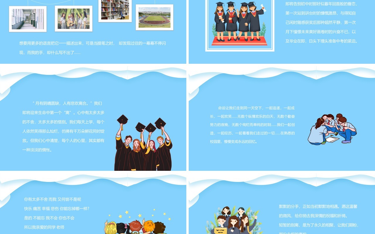 蓝色卡通风青春毕业季动态PPT模板