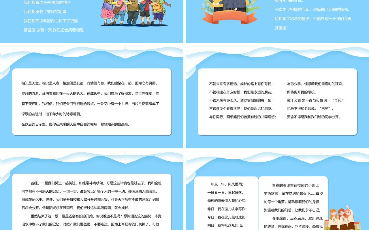 蓝色卡通风青春毕业季动态PPT模板