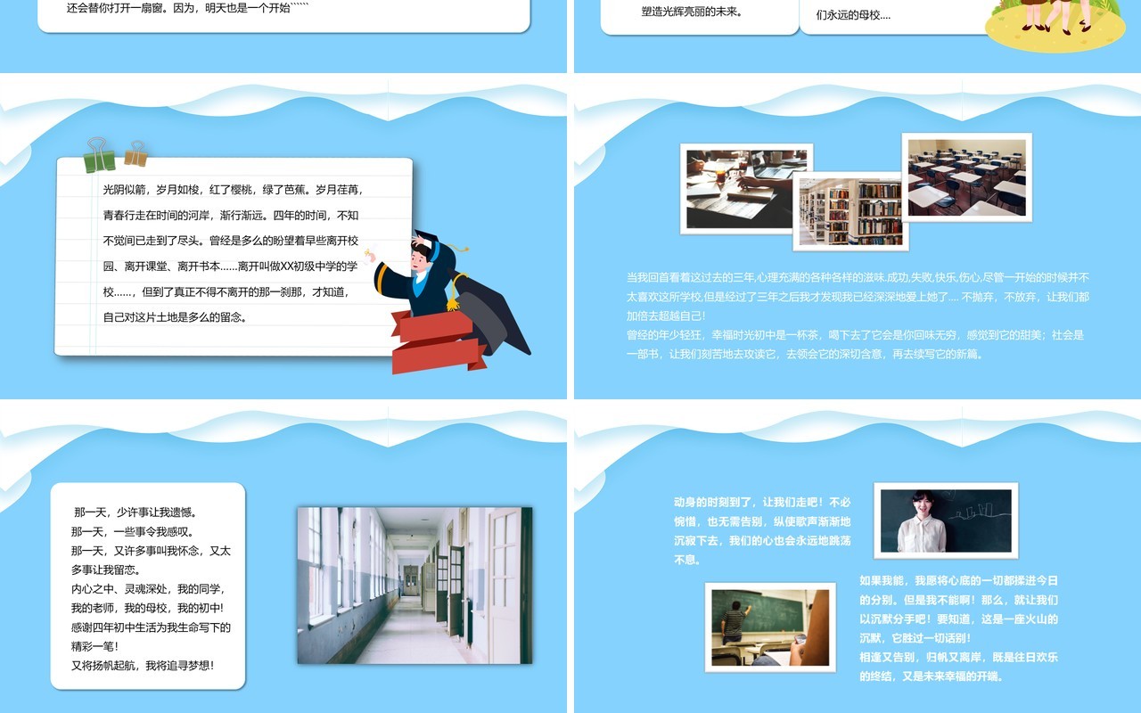 蓝色卡通风青春毕业季动态PPT模板