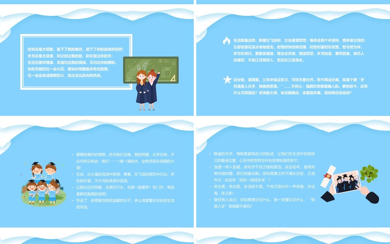 蓝色卡通风青春毕业季动态PPT模板