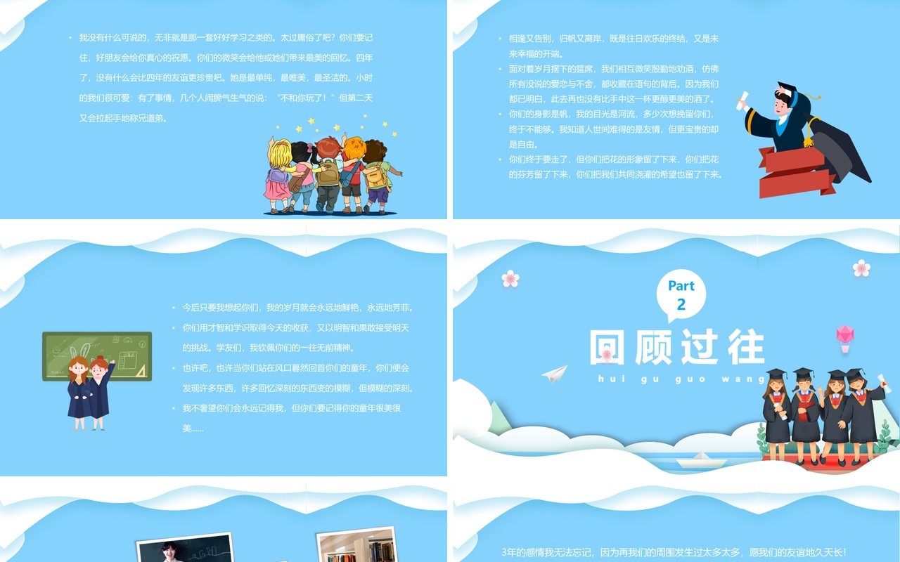 蓝色卡通风青春毕业季动态PPT模板