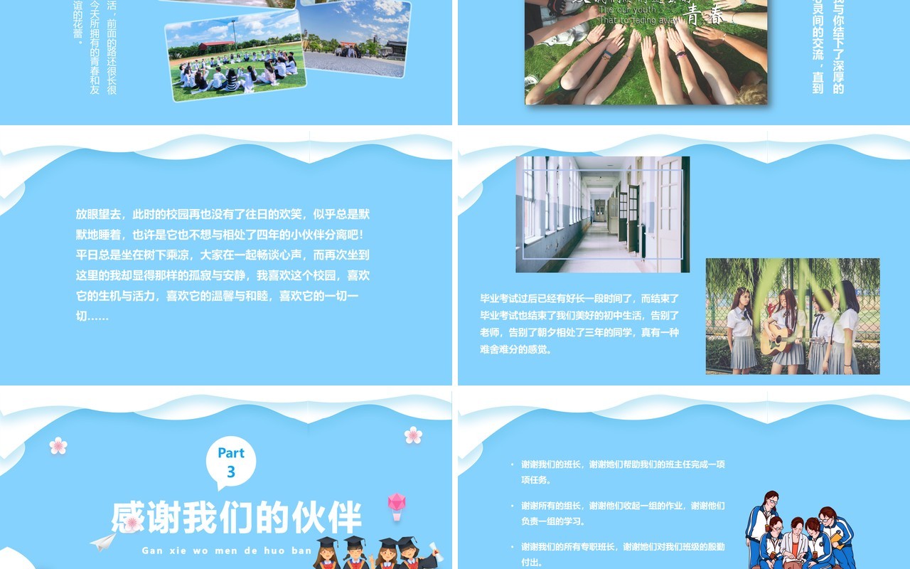 蓝色卡通风青春毕业季动态PPT模板