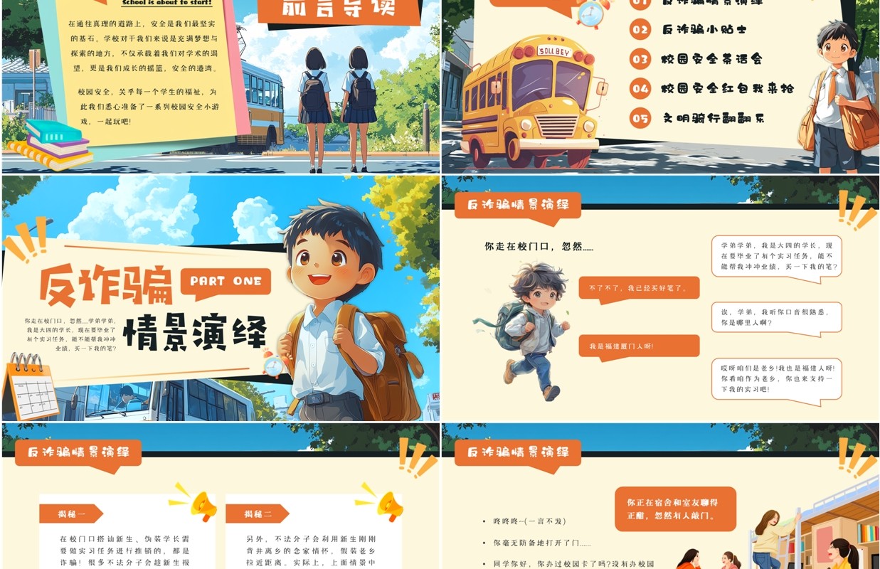 蓝色卡通风大学生开学安全第一课PPT模板