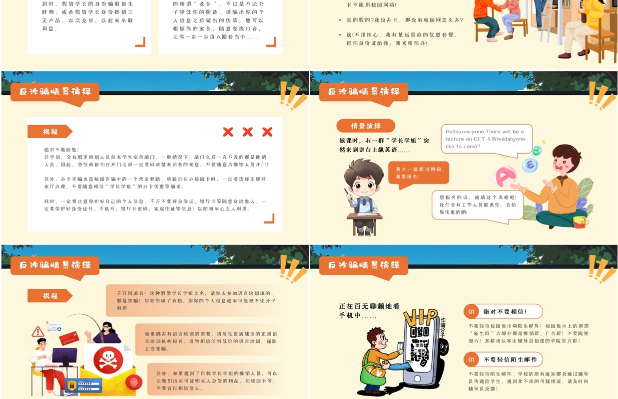 蓝色卡通风大学生开学安全第一课PPT模板