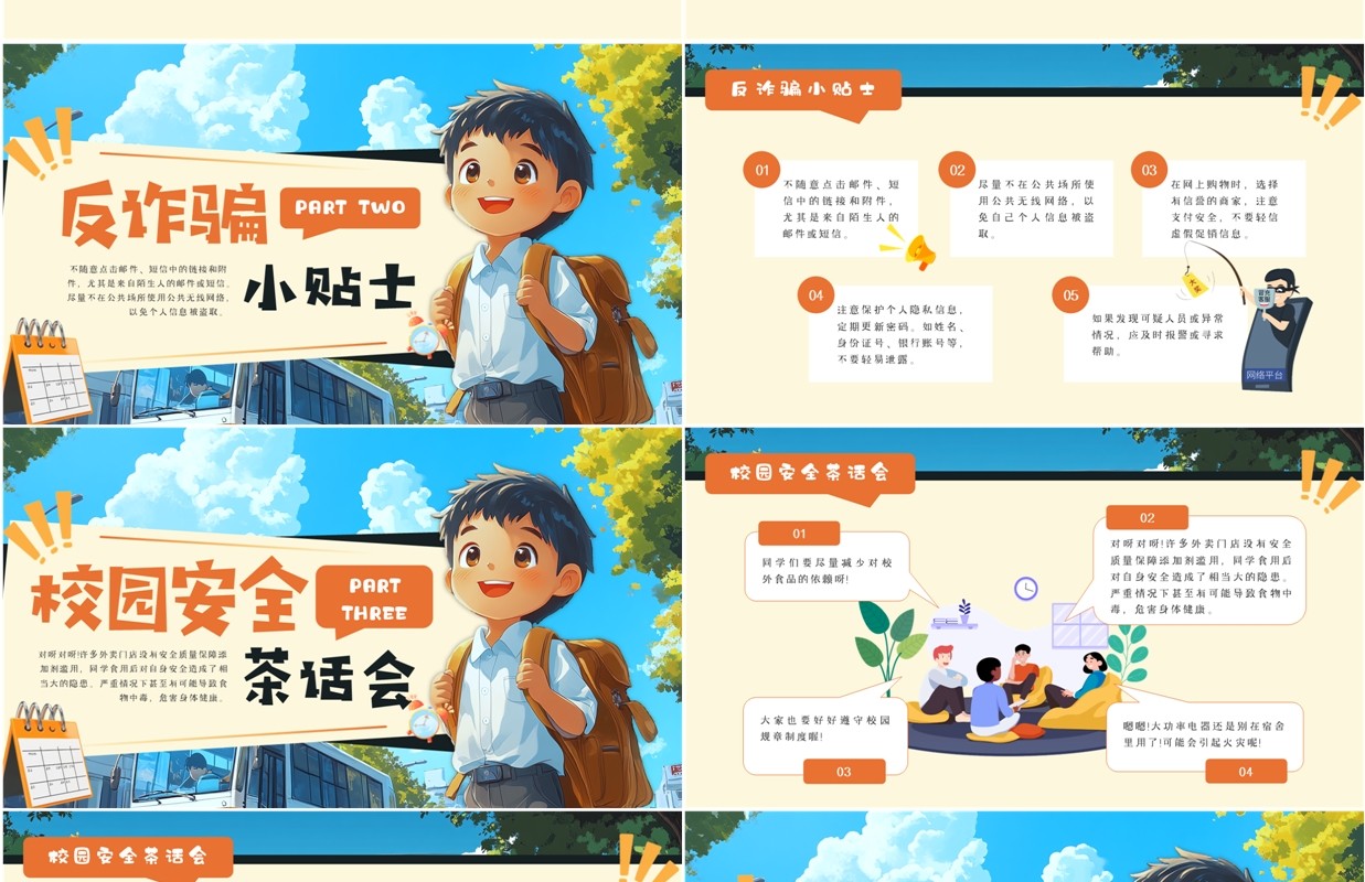 蓝色卡通风大学生开学安全第一课PPT模板