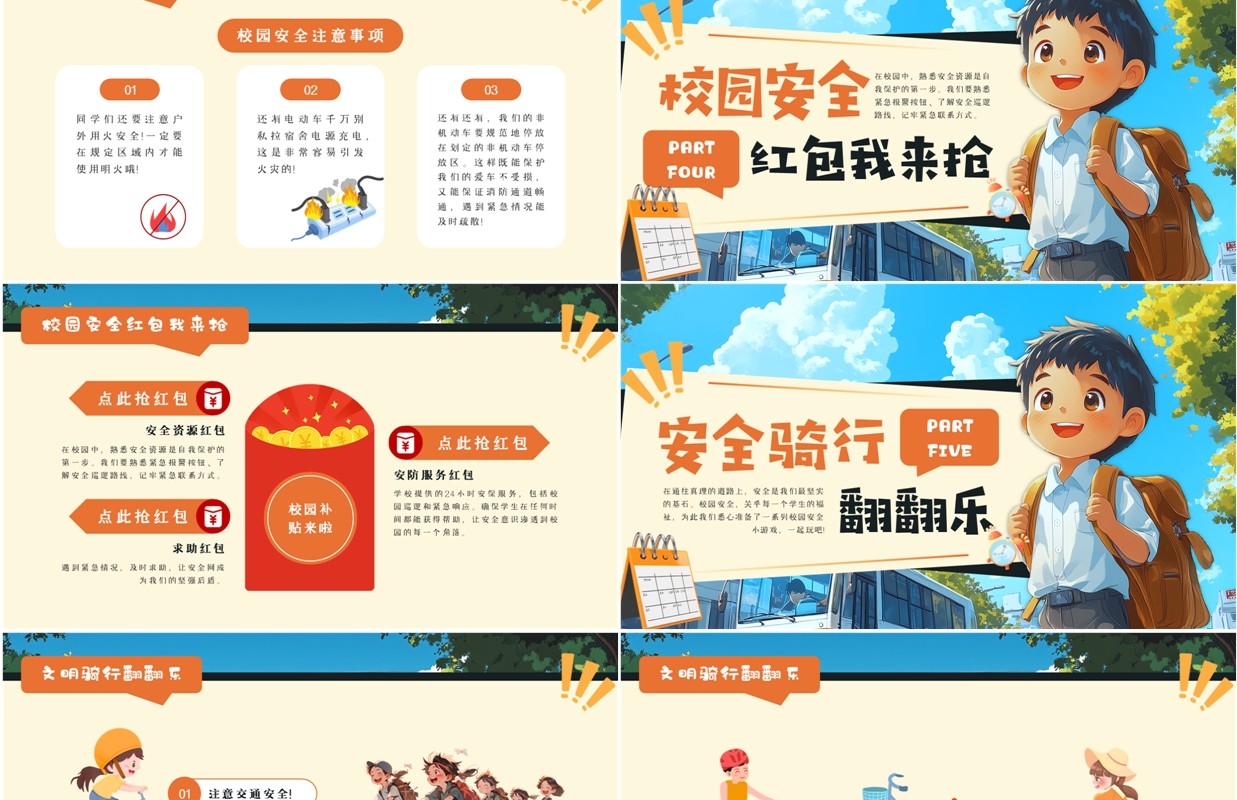 蓝色卡通风大学生开学安全第一课PPT模板