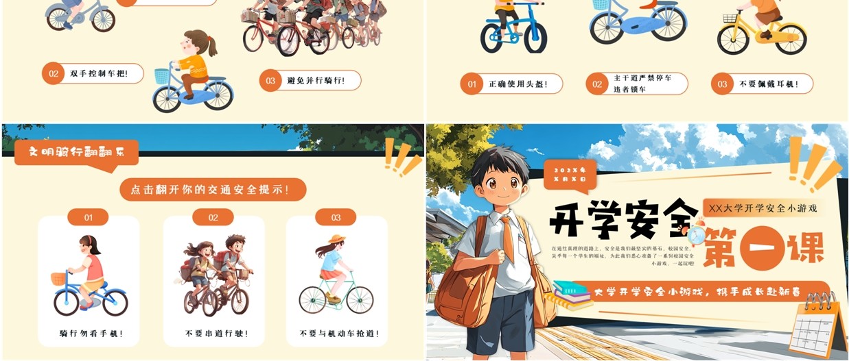 蓝色卡通风大学生开学安全第一课PPT模板