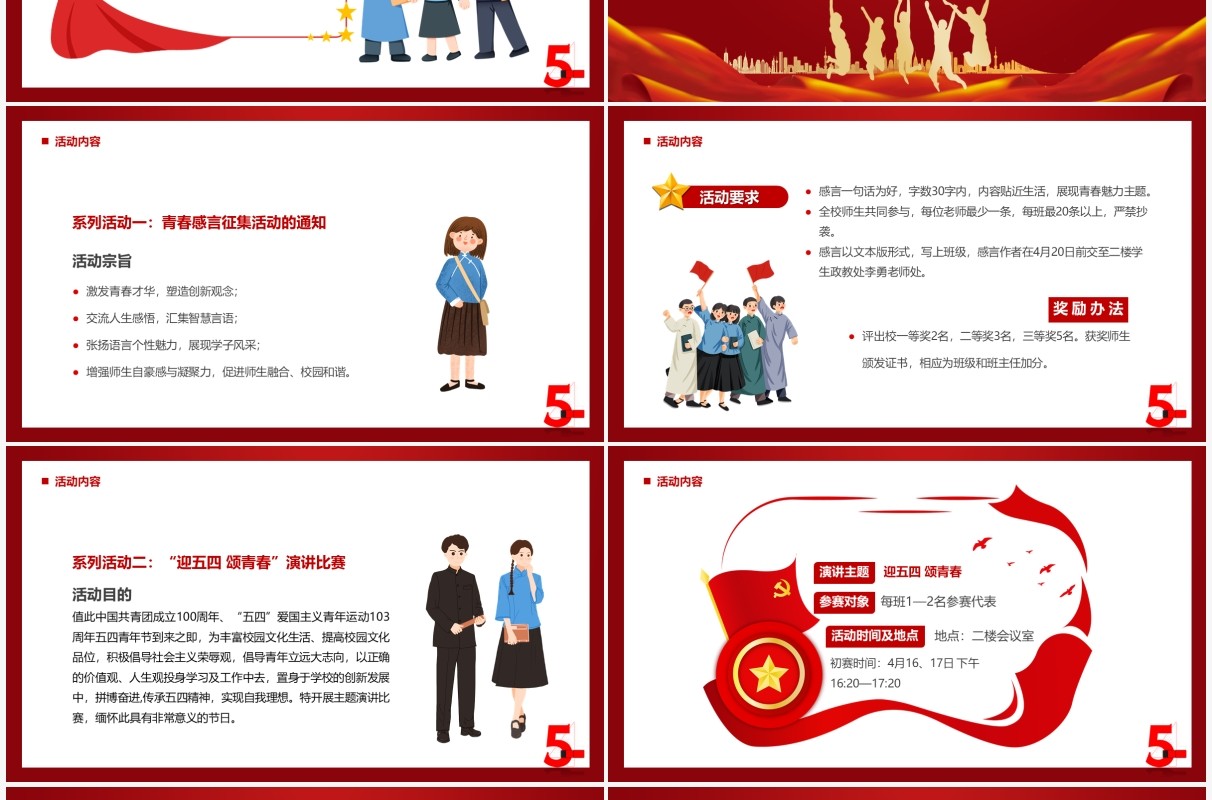 红色简约校园五四运动103周年活动策划PPT模板