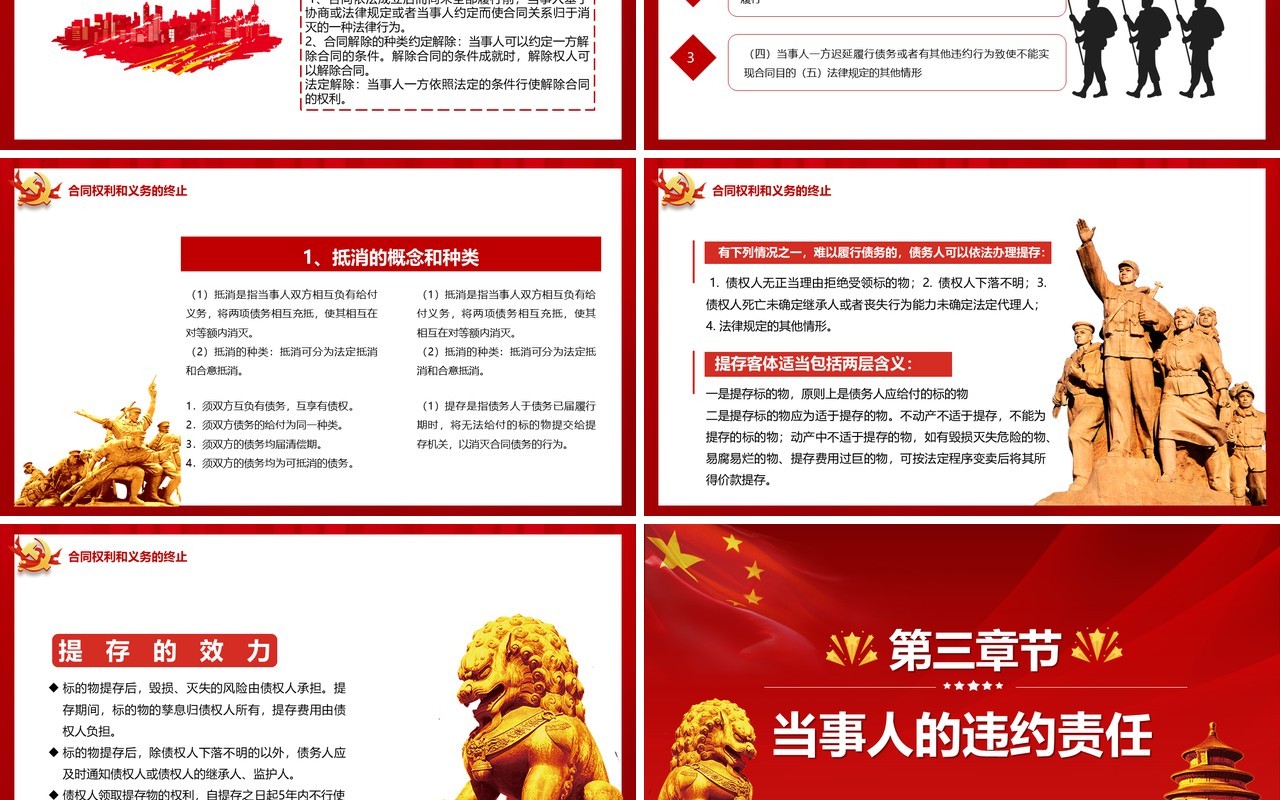 红色党政风合同法条例宣传工作汇报PPT模板