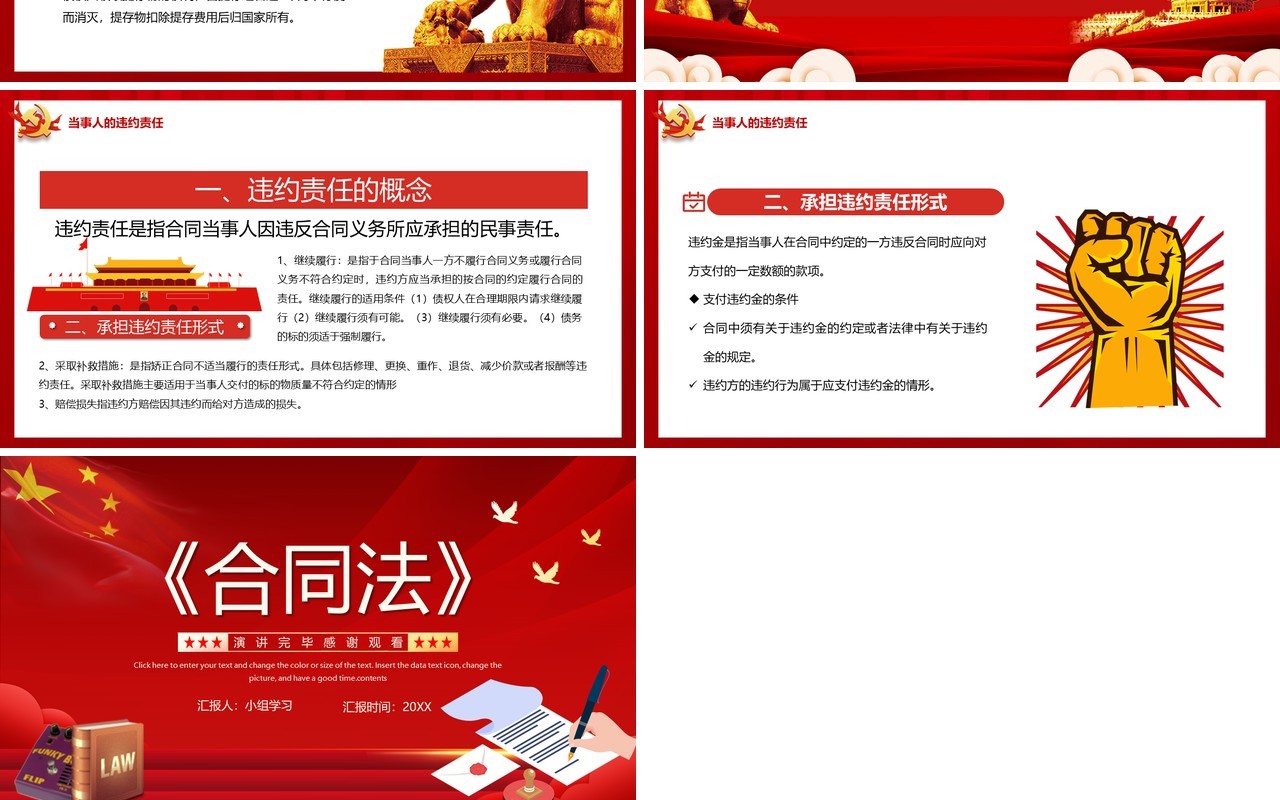 红色党政风合同法条例宣传工作汇报PPT模板