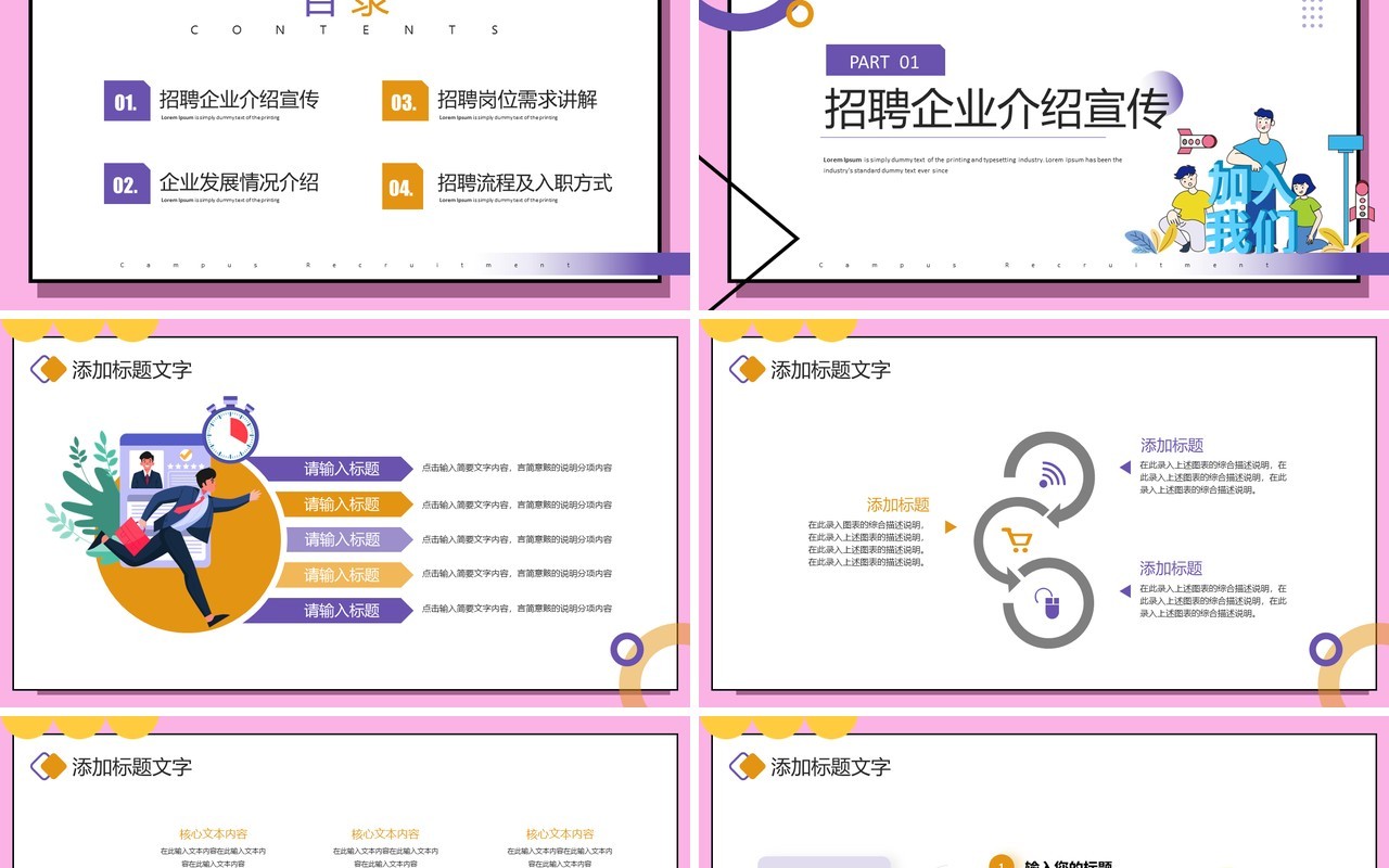 粉色插画风企业校园招聘会PPT模板