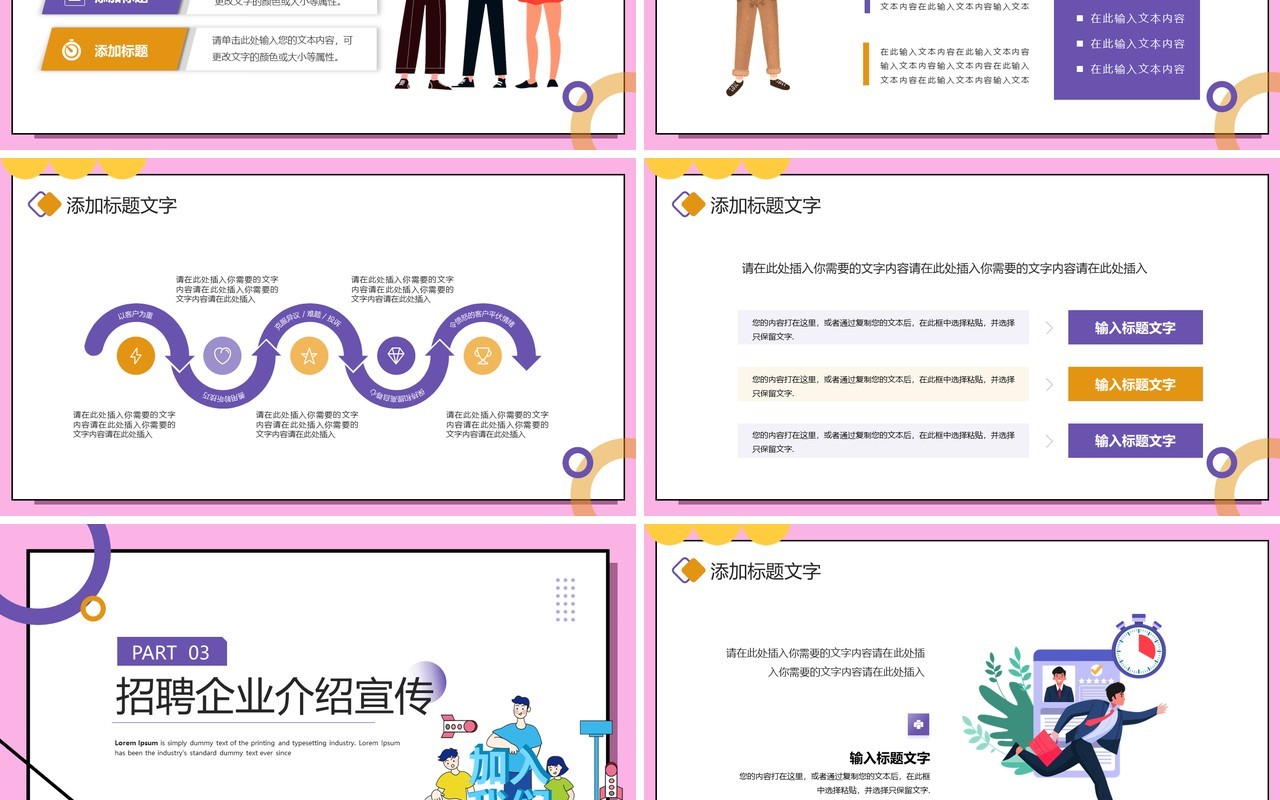 粉色插画风企业校园招聘会PPT模板