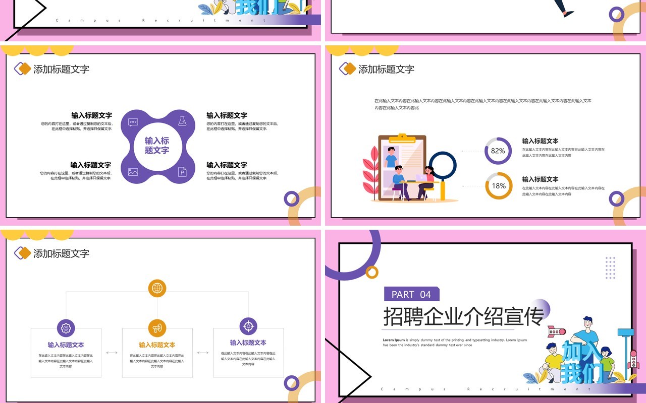 粉色插画风企业校园招聘会PPT模板