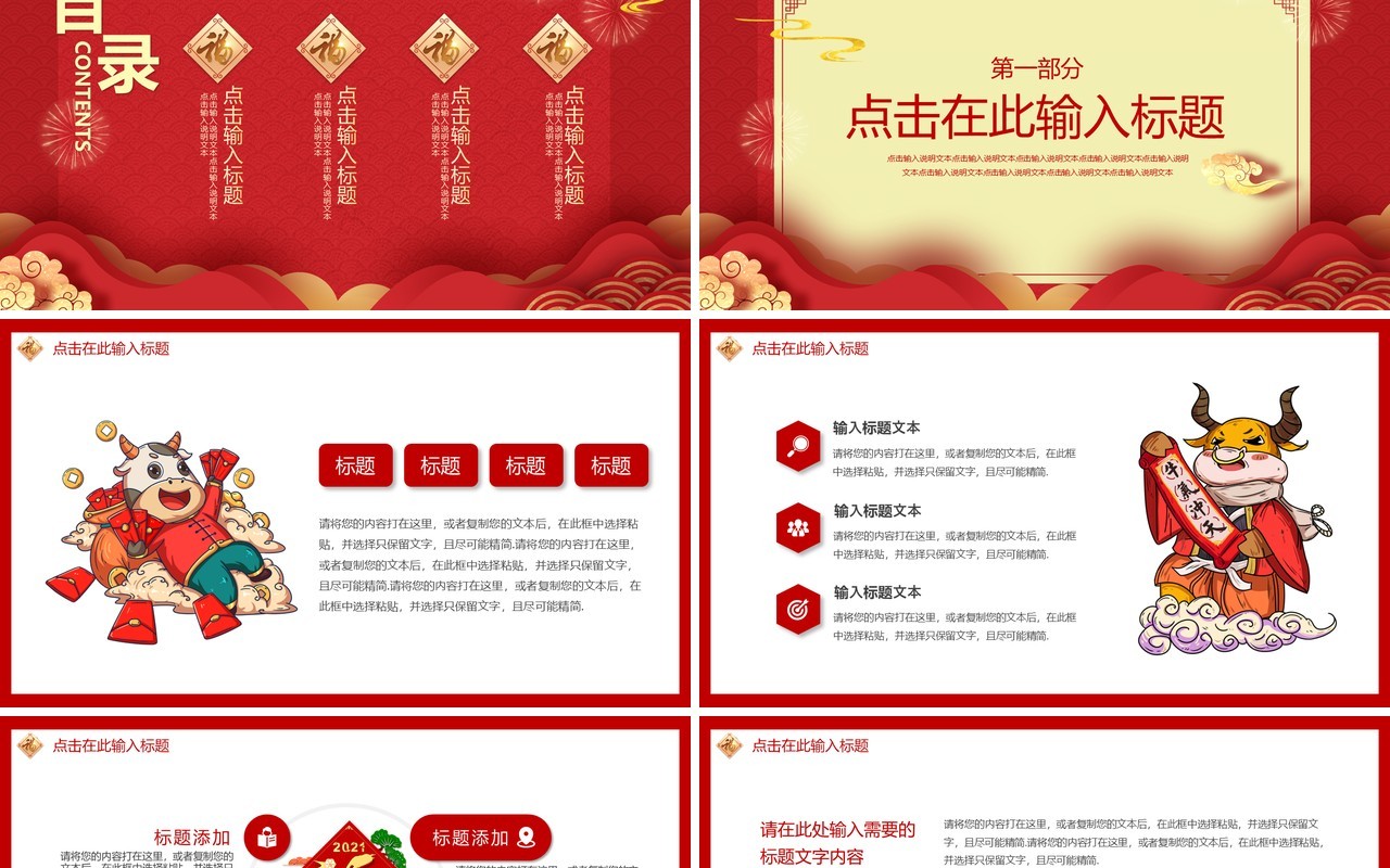 红色喜庆中国风牛年快乐动态PPT模板