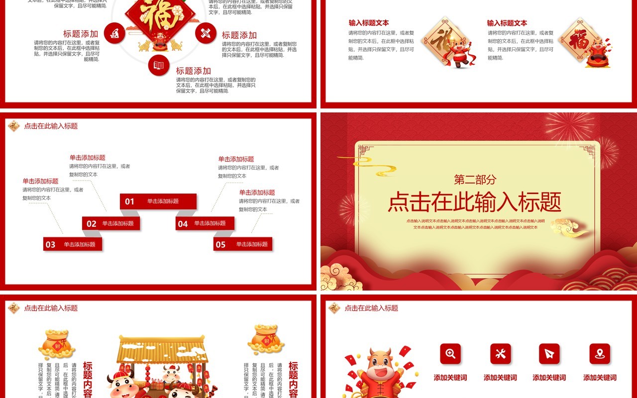 红色喜庆中国风牛年快乐动态PPT模板
