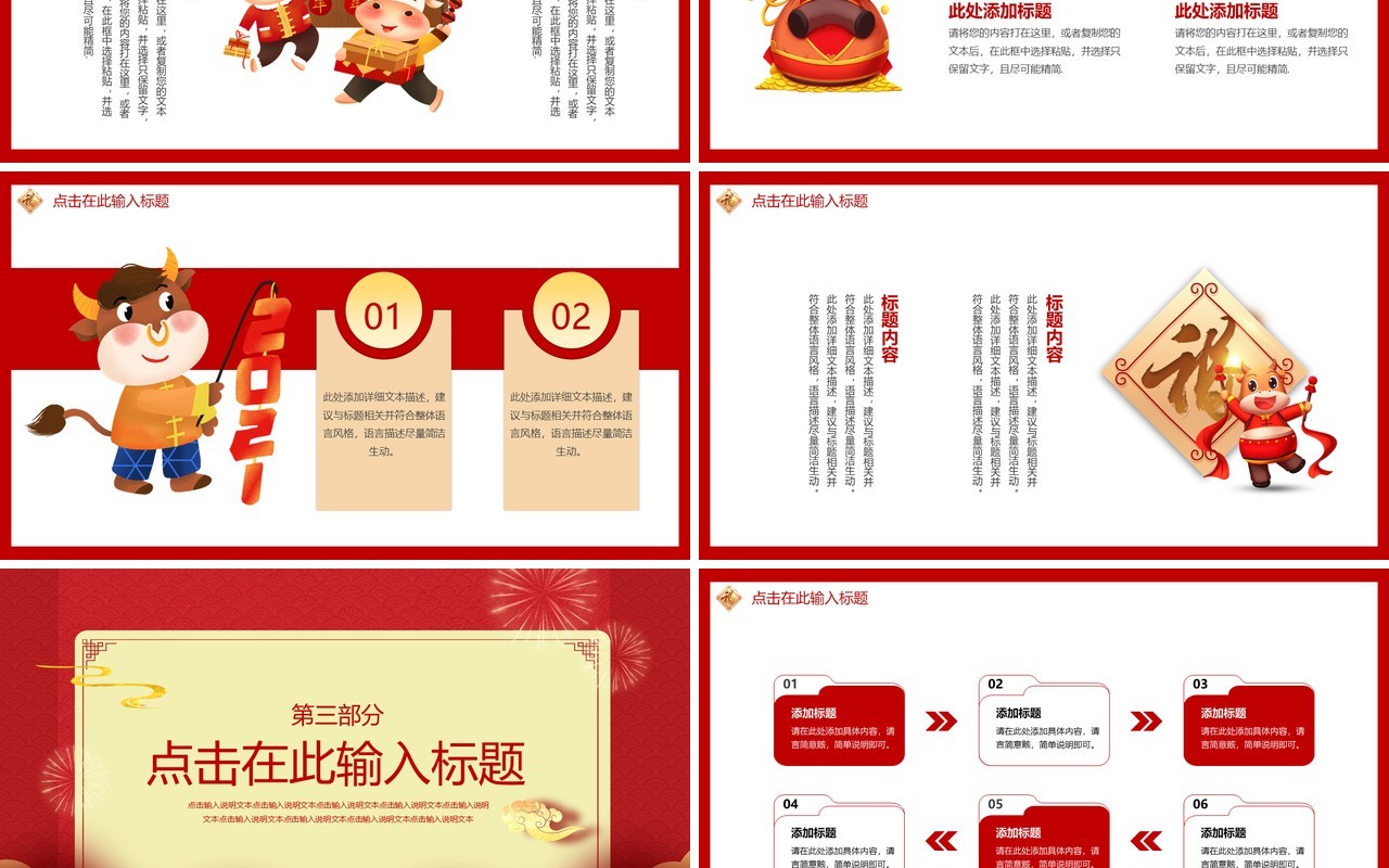 红色喜庆中国风牛年快乐动态PPT模板