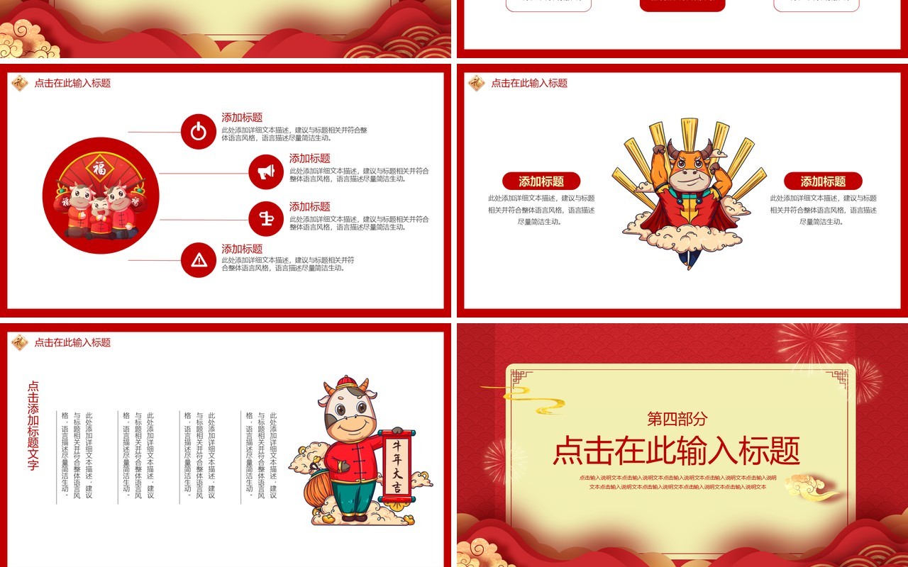 红色喜庆中国风牛年快乐动态PPT模板