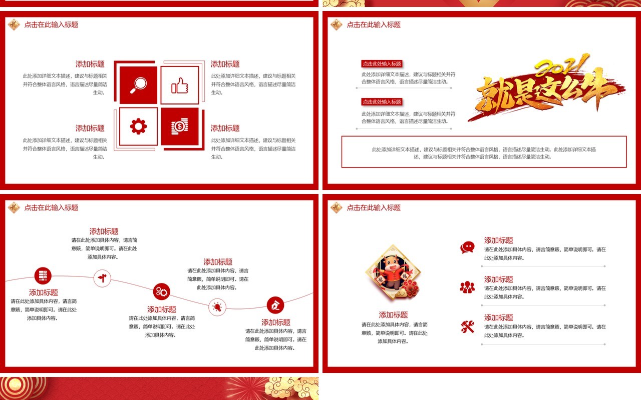 红色喜庆中国风牛年快乐动态PPT模板