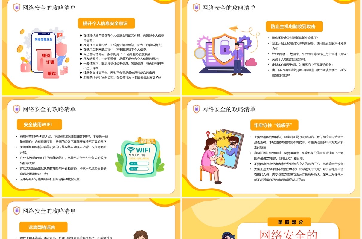 黄色卡通2023网络安全宣传PPT模板