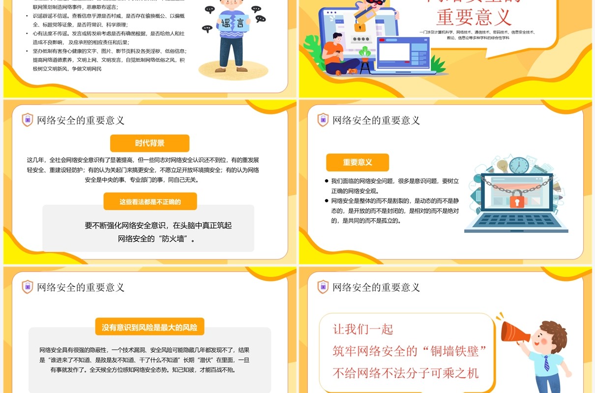 黄色卡通2023网络安全宣传PPT模板