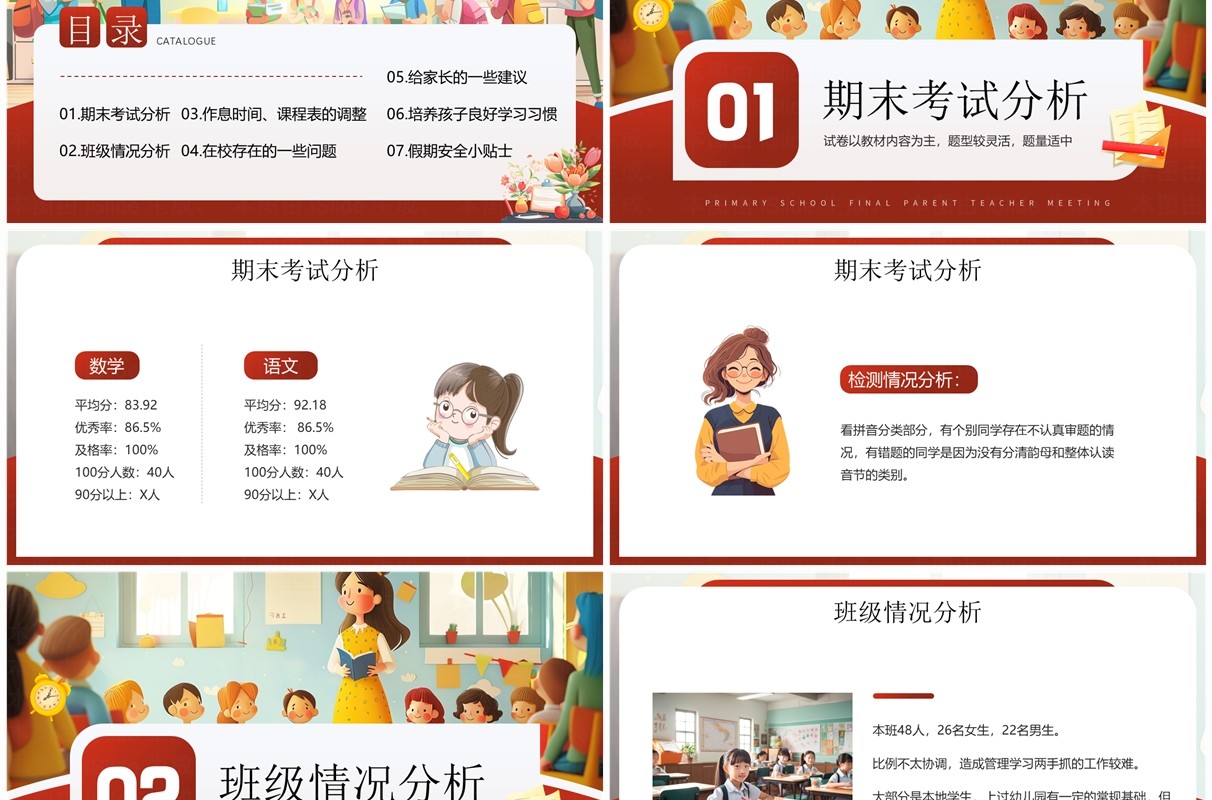 红色插画风小学期末家长会PPT模板