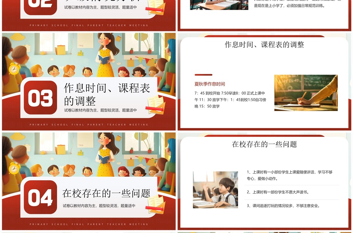 红色插画风小学期末家长会PPT模板